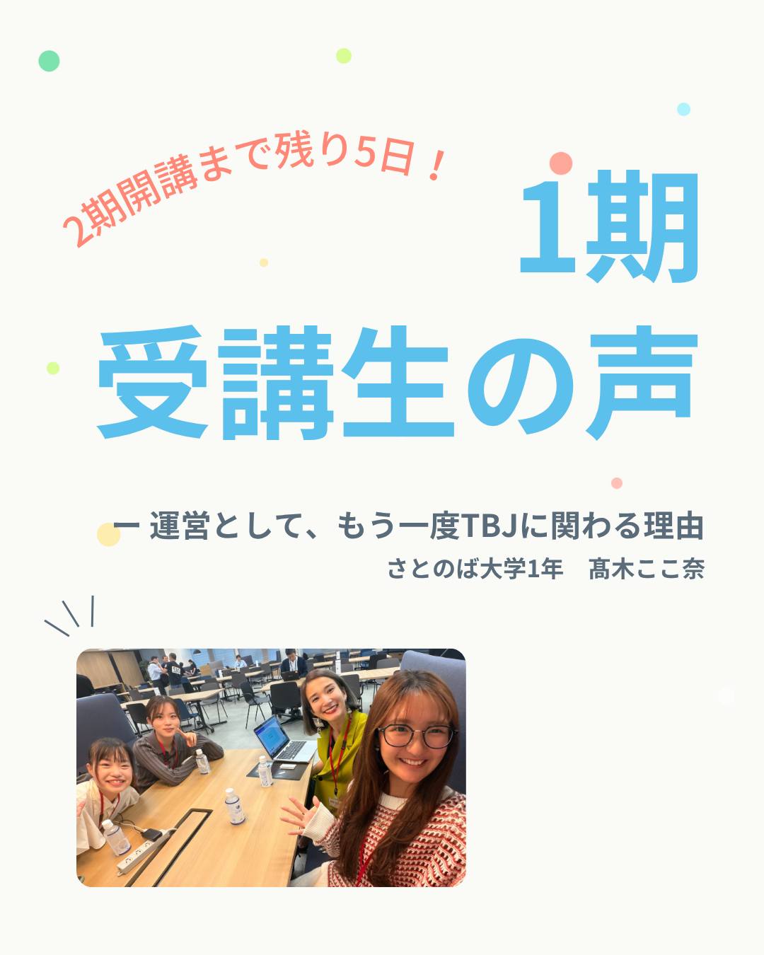 TBJ Instagram投稿 7